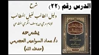 صورة شرح دليل الطالب (22) د. عماد السواعير