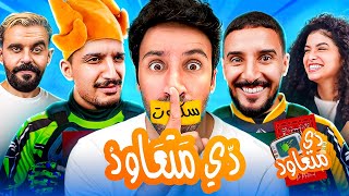 Dé mat3awd 01 - اختبار الصمت الأصعب على الإطلاق