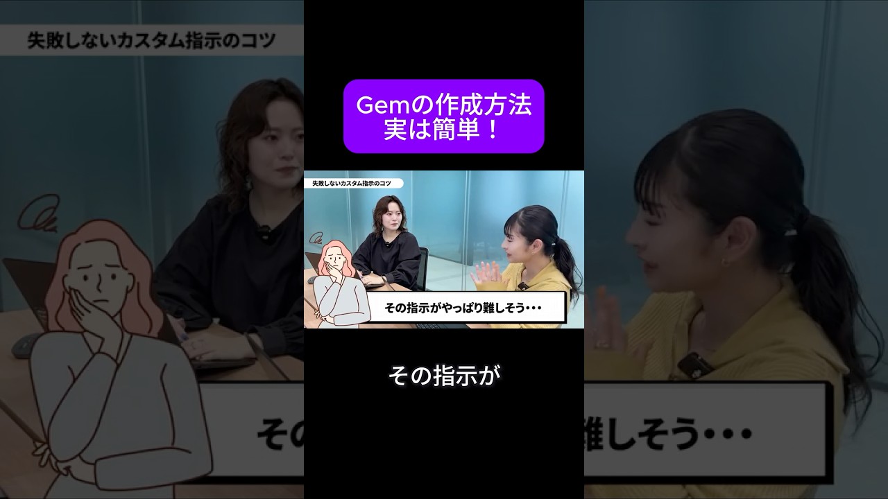 Gem作成の指示文はAIが作成！「したいこと」を書くだけでOK