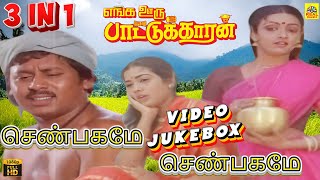 Download lagu Shenbagame Shenbagame HD -Video Jukebox | Enga Ooru Paattukkaran | Ramarajan | Ilaiyaraaja Love Hits mp3