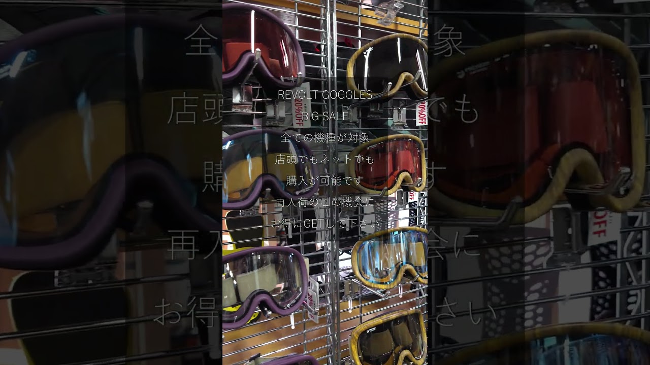 【GOGGLES】25/26 REVOLT再入荷 BIG SALE 実施中！【リボルト】spray#shorts