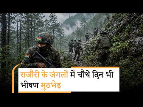 Operation Sheruwali: ड्रोन, Chopper, खोजी कुत्तों और अतिरिक्त जवानों की मदद से ढूँढ़े जा रहे आतंकी