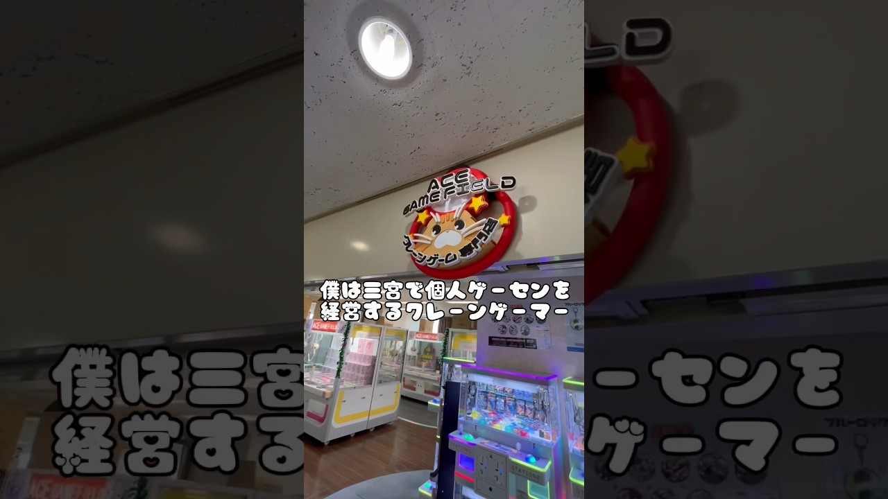 【クレーンゲーム】驚愕？！兵庫県でマジで取れるゲーセンはここ一択！！ ゲーセン経営者が攻略法徹底解説します！！！ （ufoキャッチャー、ちいかわ、ワンピース、呪術廻戦、鬼滅の刃）