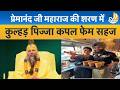 Kullad Pizza Couple Jalandhar के कुल्हड़ पिज्जा फेम Sehj Arora �