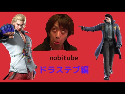 ノビの鉄拳７配信　シーズン４前のラストのプレマ　ｖｓ弦