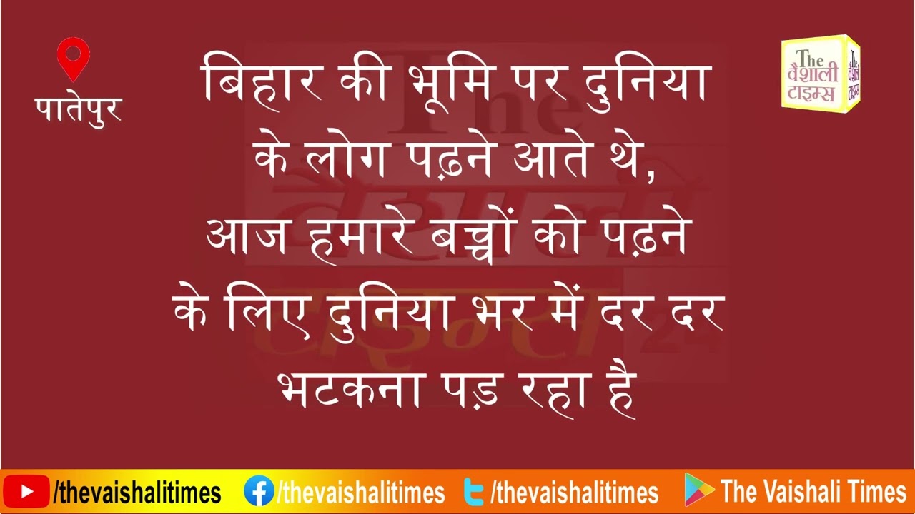 स्कूल में खिचरी बाँटा रहा और कॉलेज में डीग्री बाँटा रहा