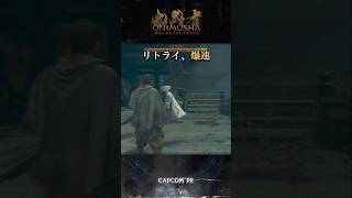 ボス戦リトライが快適すぎる『鬼武者 Way of the Sword』体験版