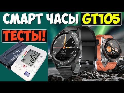 БЮДЖЕТНЫЕ СМАРТ ЧАСЫ GT105 - ТЕСТИРУЮ ИЗМЕРЕНИЕ ДАВЛЕНИЯ И ПУЛЬС - АЛИЭКСПРЕСС