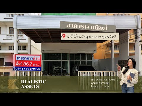 ขายอาคารพาณิชย์ 3 ชั้น ครึ่ง พุทธมณฑลสาย 3 ขนาด 86 ตร.ว. – รูปที่ 2