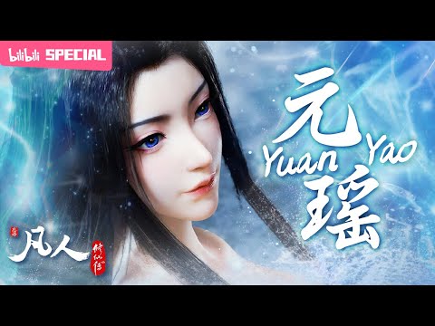 【ENGSUB】✨The pinnacle of looks in the Sea of Stars "A Mortal's Journey" YuanYao SP【Made By Bilibili】