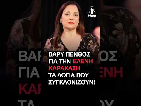 Ελένη Καρακάση: Βαρύ πένθος για την ηθοποιό - «Έφυγε η δεύτερη μαμά μου, ένας άγιος άνθρωπος»