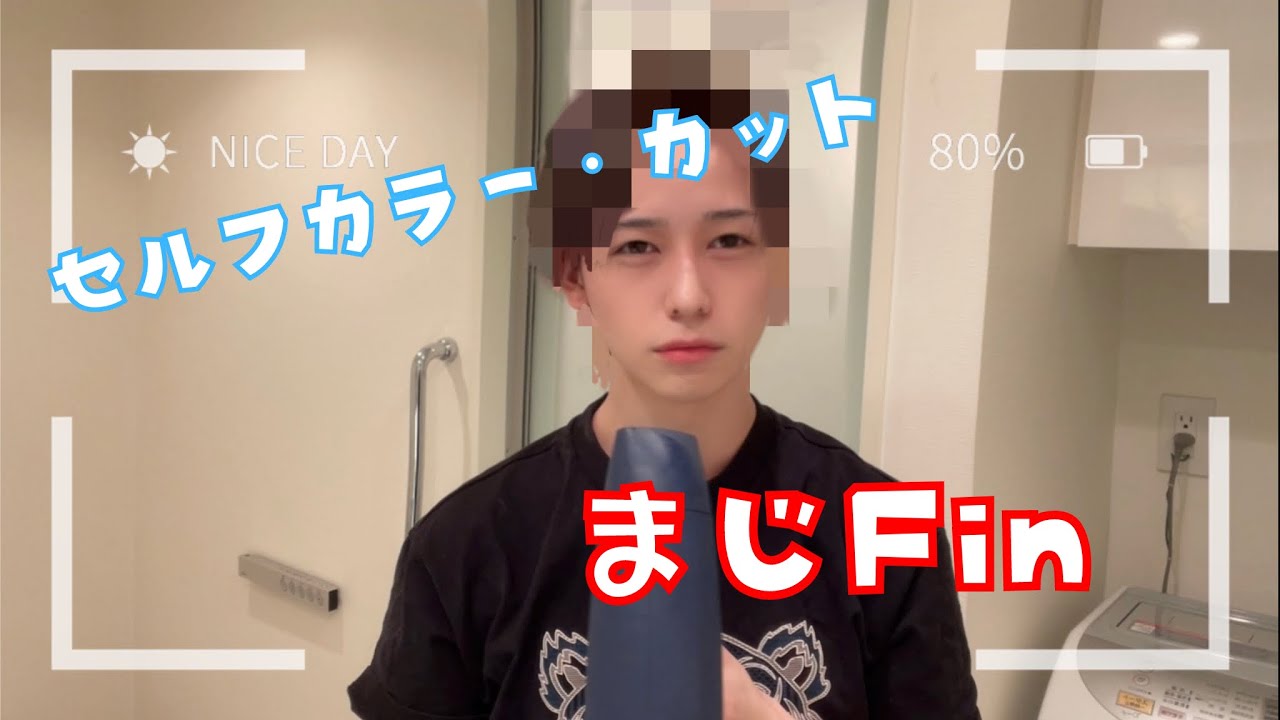 【セルフカラー・カット】4日間待てなかったうぉとこの末路