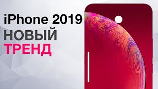 iPhone 2019 - Новый тренд | Что готовит Samsung для Galaxy S10 и другие новости