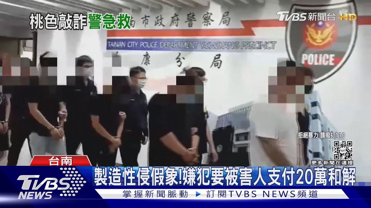 製造性侵假象!男遭女網友「仙人跳」 警汽車旅館火速救援