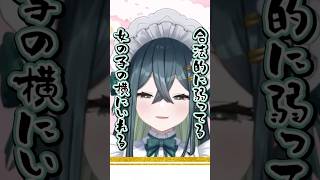 女の扱いが上手なののはに怯えるサロメ【切り抜き/】
