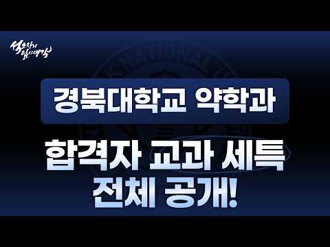 경북대학교 약학과 구범찬_2