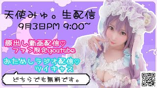 【FC限定】夏コミお疲れ様会＆コミティア行ってきました！おしゃべり配信【雑談】