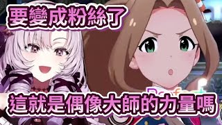 【Vtuber精華】明明是製作人卻差點成為粉絲的莎樂美大小姐【壱百満天原サロメ】