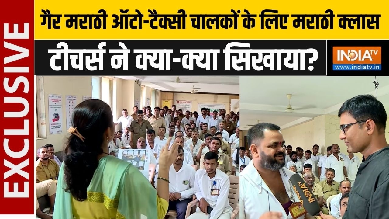 Maharashtra Marathi Training : Auto-Taxi Drivers के लिए अब Marathi सीखना जरूरी, अभियान कि?