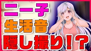 【ASMR】ねーちゃんの部屋に隠しマイクを仕掛けてみた　byいも子P