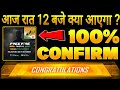 Impossible Free Fire India Launch Date 31 October 100 Real Free Fire India Kab Aayega