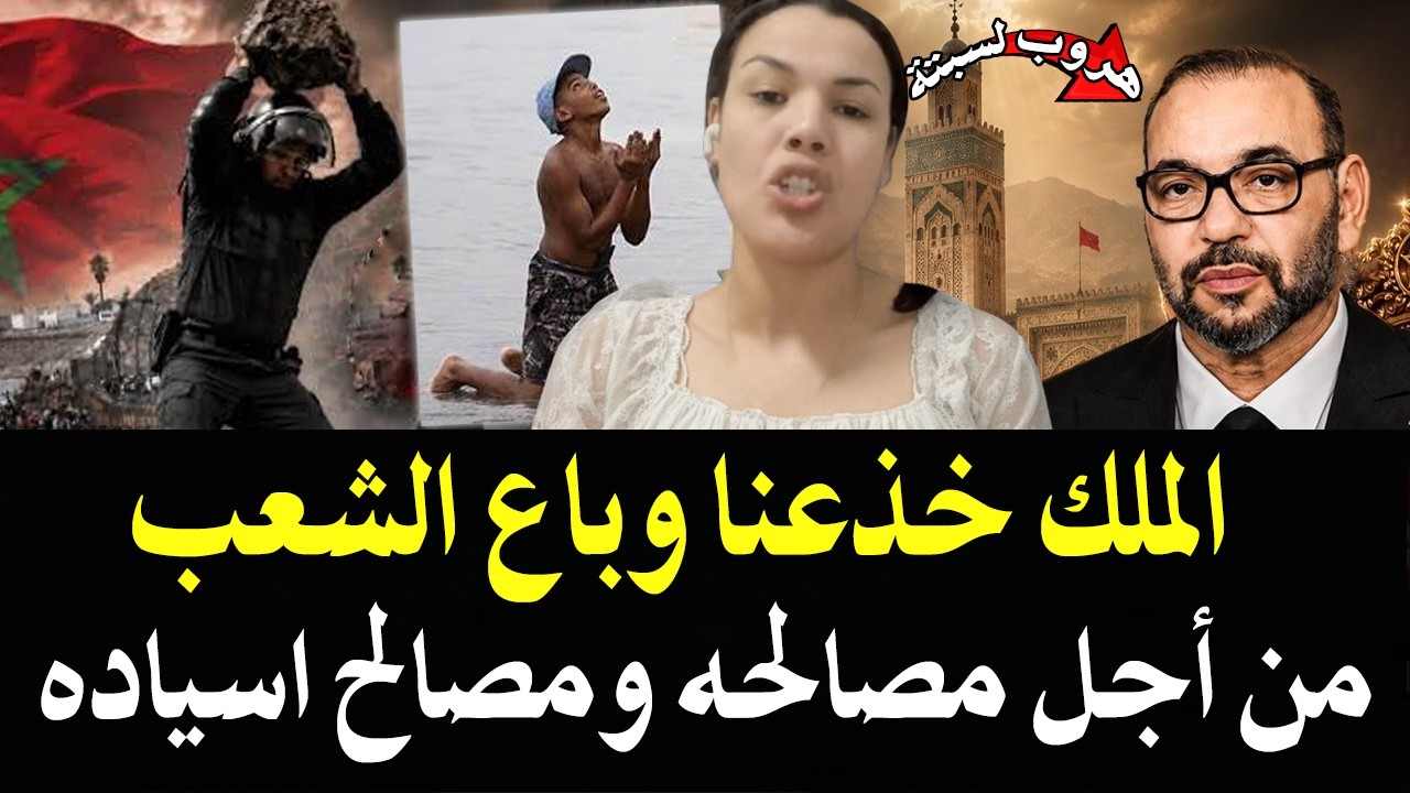 هاذ الفتاة أغتزلة كل شئ : وخرجات نيشان فالملك (الملك خذغنا وهو رأس الفساد وبسب