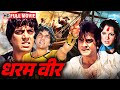 Dharam Veer 1977 Dharmendra Jeetendra Zeenat Aman Neetu Singh Blockbuster Bollywood Classic