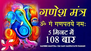 Ganesh Mantra : Om Gan Ganpataye Namah 108 Times :
