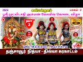 Thanjavur Nithiya Divya Karakattam Trending Karakattam Video Red Star Media