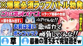 気軽に「音楽に歌詞をつけて」とお願いした結果 爆笑必須のラップバトルが勃発し完璧な落ちをするみこめっとｗ【面白まとめ】【ホロライブ 切り抜き Vtuber さくらみこ 星街すいせい】