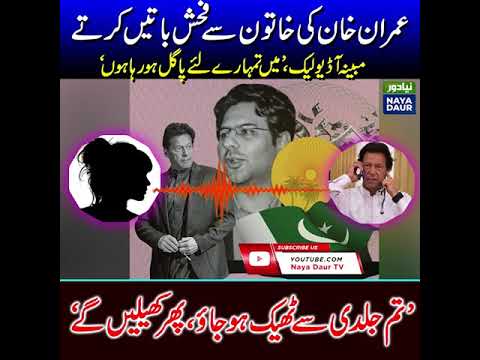😱Imran khan new Leak Voice call| Imran khan voice call leaked