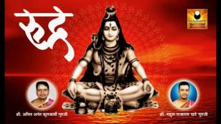 Rudra Mantra of Lord Shiva  रुद्र मं