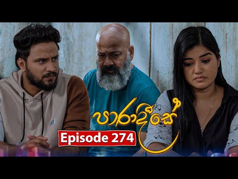 Paradeese | Episode 274 - (2025-08-19) | ITN