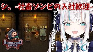 #06【 Graveyard Keeper 】吸血鬼がこの村にいるっ！！！！【アルス・アルマル/にじさんじ】