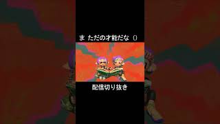 【レイダース】理由：こっちの方が速そう #スプラトゥーンレイダース #shorts