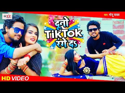 दुनो Tik Tok रंगे दा | Monu Singh का सुपरहिट होली गीत VIDEO 2020 | Duno Tik Tok Range Da | Holi Song