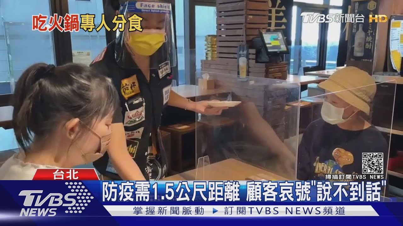 雙北內用防疫再升級!涮涮鍋對角入座 燒烤專人幫你烤