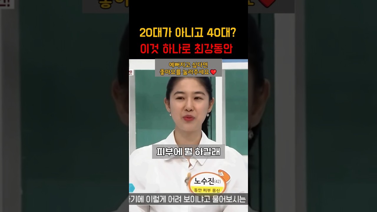 40대가 아니고 20대? 이것 하나로 최강동안 #동안피부 #피부관리 #기미 #주름