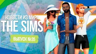НОВОСТИ ИЗ МИРА THE SIMS - ОБЗОР НОВОГО ОБНОВЛЕНИЯ И ИНФОРМАЦИЯ ПРО ДОПОЛНЕНИЕ