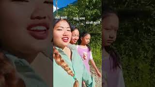 कोसेली कान्छि बुहारी#viwes10milionplace#foryou#tiharsong#tiharvibes#hsp#ytshorts#duet