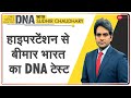 DNA: भारत की धड़कनों की बीमारी का विश्लेषण | Sudhir Chaudh