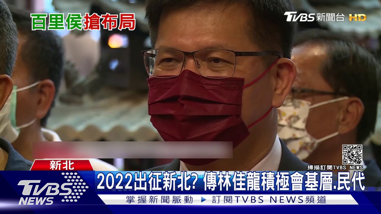 2022出征新北? 傳林佳龍積極會基層、民代