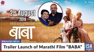 Trailer Launch of Marathi Film “BABA”