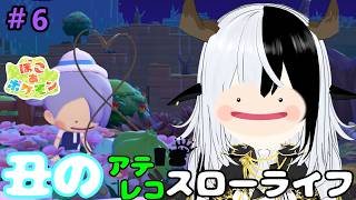 【ぽこあポケモン】ハネッコイベント終わってた悲しみ【丑神かちく/Vtuber】