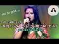Ohar Dore Ubhoti Atori Gola অহাৰ দৰে উভতি আতৰি গ লা ARCreation