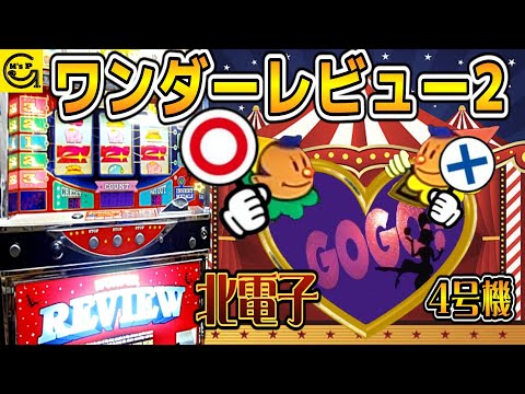 ワンダーレビュー2の動画