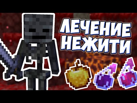 МАЙНКРАФТ ТЕОРИЯ - Как Работают Зелья на Зомби | Небесная Кара - MrGridlock