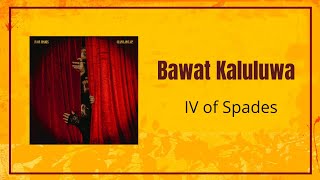 IV of Spades - Bawat Kaluluwa (Lyric Video)