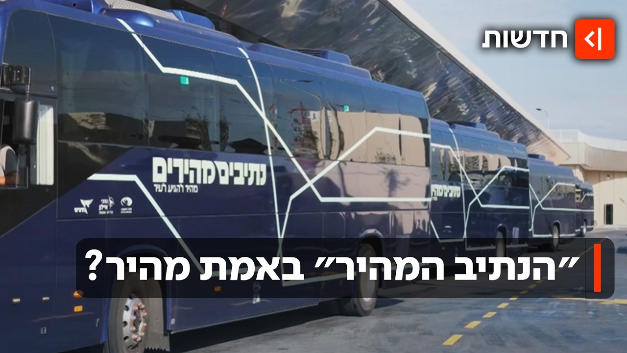 האם השאטלים לגוש דן באמת מקצרים את הנסיעה - ויגרמו לנו לוותר על הרכב?