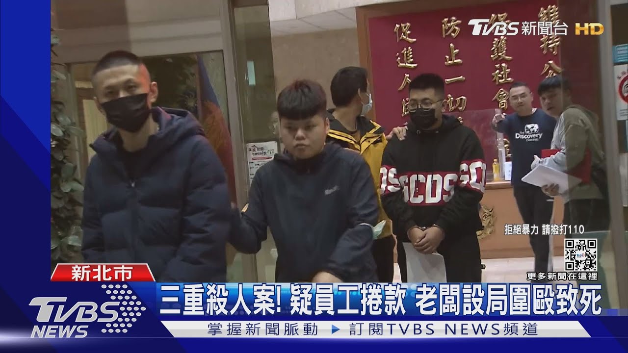 三重殺人案!疑員工捲款 老闆設局圍毆致死